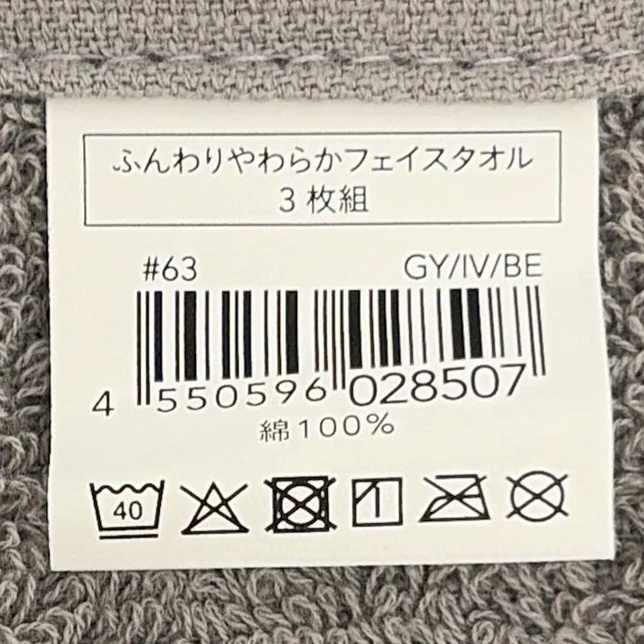 ふんわりやわらかフェイスタオル 3枚組 グレー/アイボリー/ベージュ
