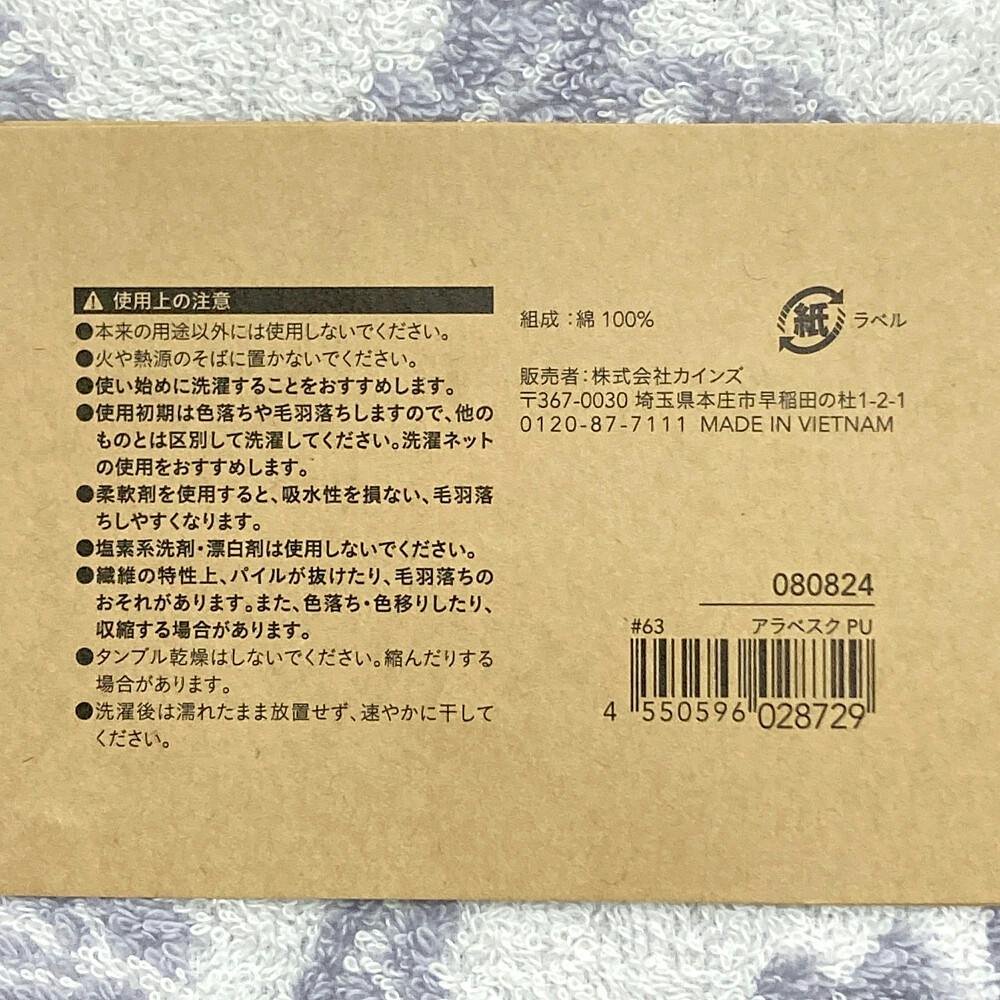 ふんわりやわらかスリムバスタオル アラベスクパープル | タオル