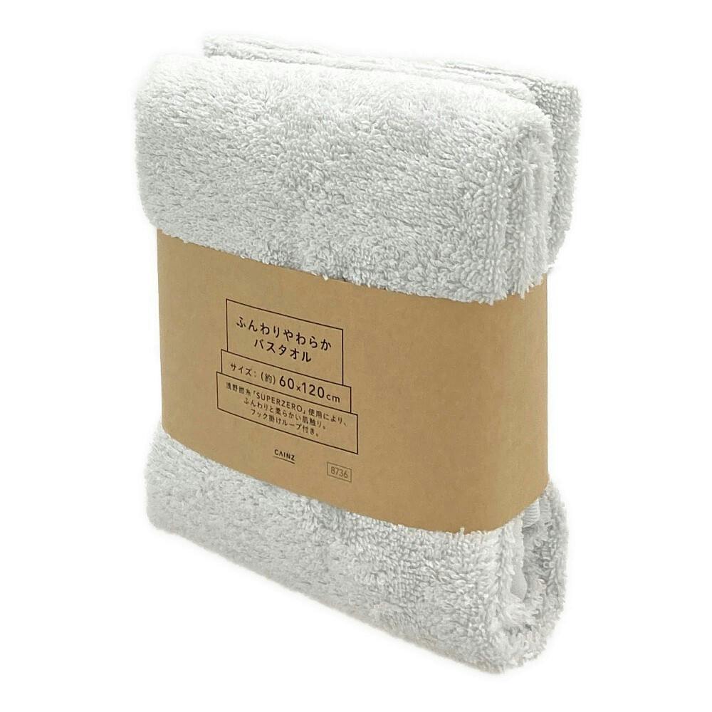 ふんわりやわらかバスタオル シルバーグレー | タオル・ハンカチ 通販