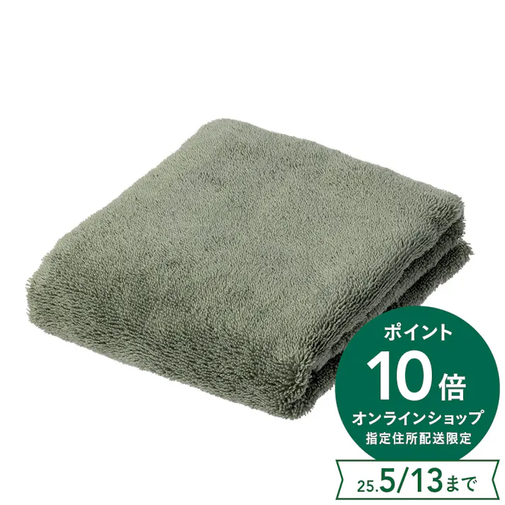 洗濯してもふんわり長持ちスリムバスタオル モスグリーン