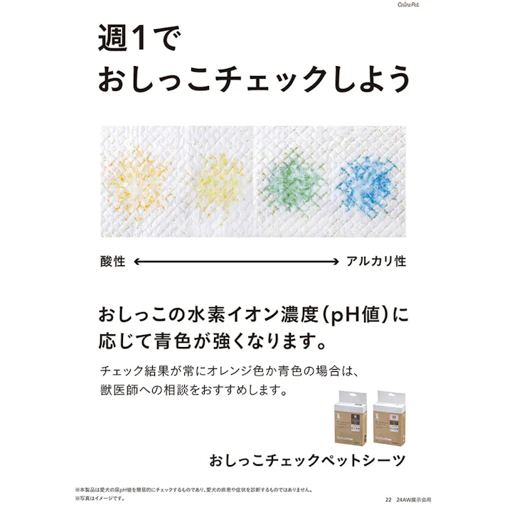 カインズ おしっこチェック ペットシーツ レギュラー 10枚 犬用 おしっこPH値で色変化 ペットシート