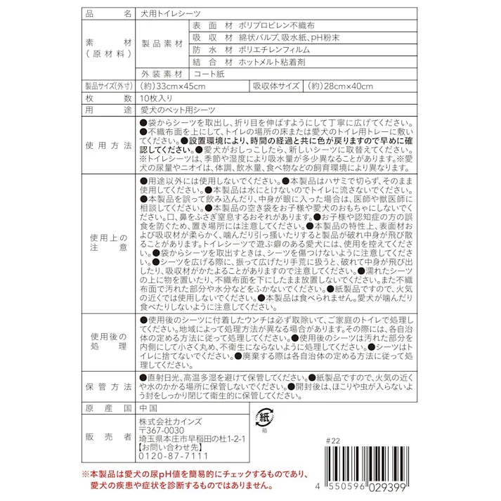 カインズ おしっこチェック ペットシーツ レギュラー 10枚 犬用 おしっこPH値で色変化 ペットシート