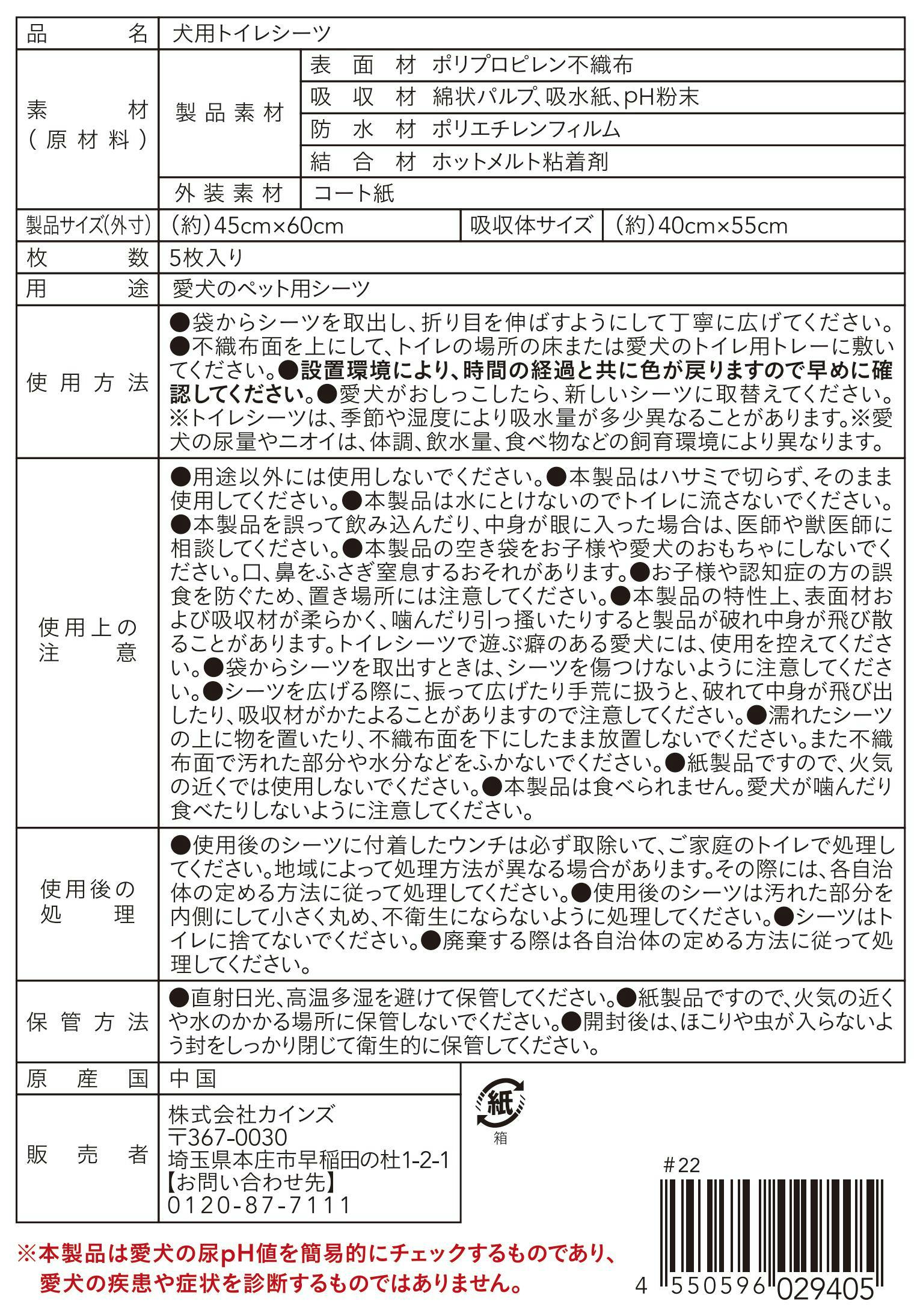 カインズ おしっこチェック ペットシーツ ワイド 5枚 犬用