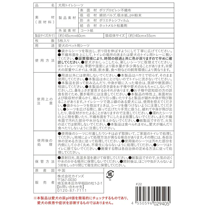 カインズ おしっこチェック ペットシーツ ワイド 5枚 犬用 おしっこPH値で色変化 ペットシート