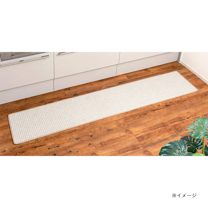 ファブリックキッチンマット ベージュ 45×240cm 抗菌