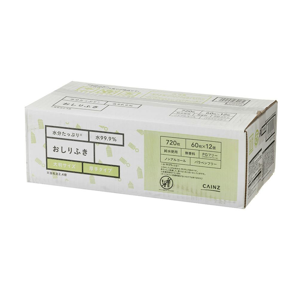 水分たっぷり水99.9%赤ちゃんおしりふき大判厚手 60x12P