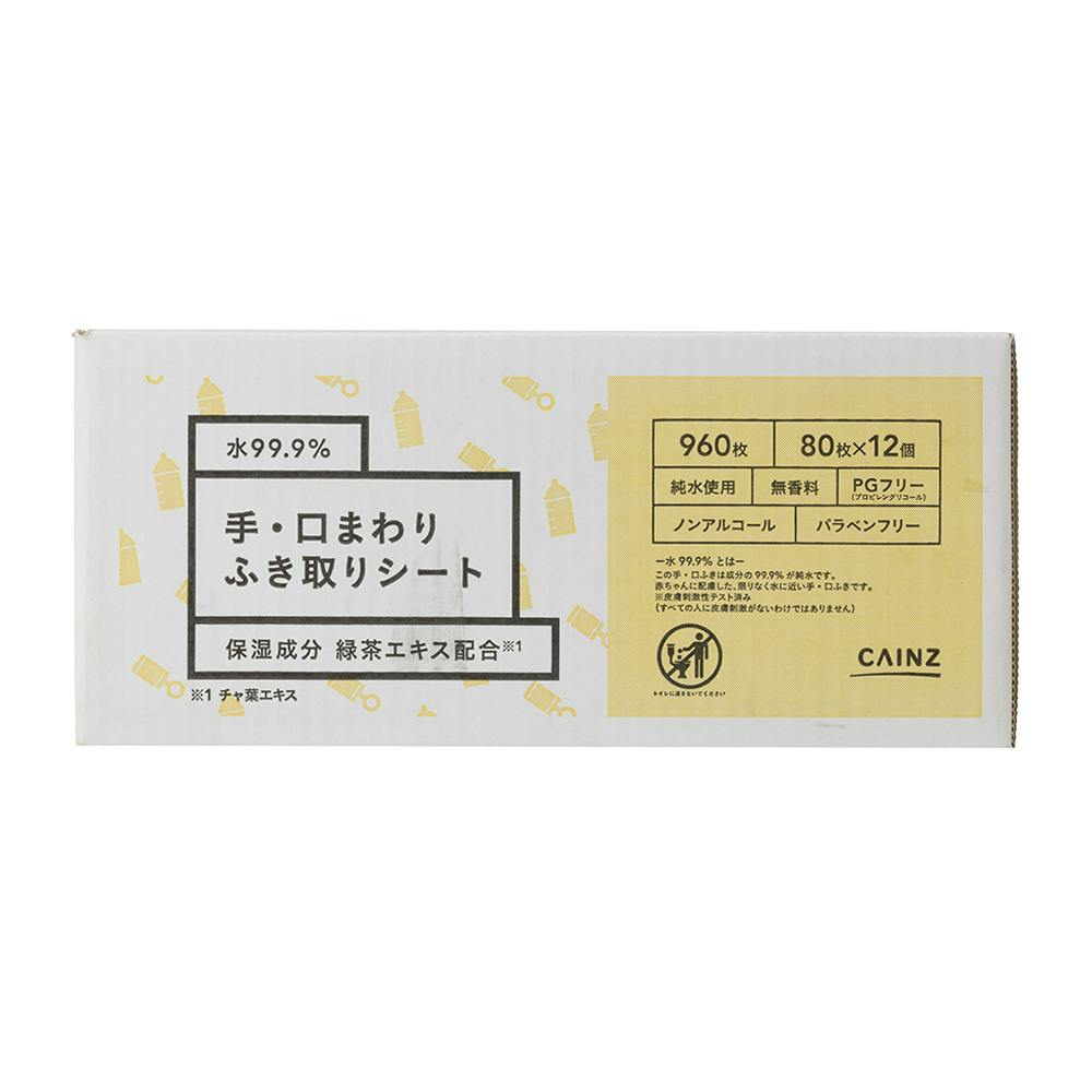 ケース販売】水99.9%赤ちゃん手口まわりふき 80x12個入