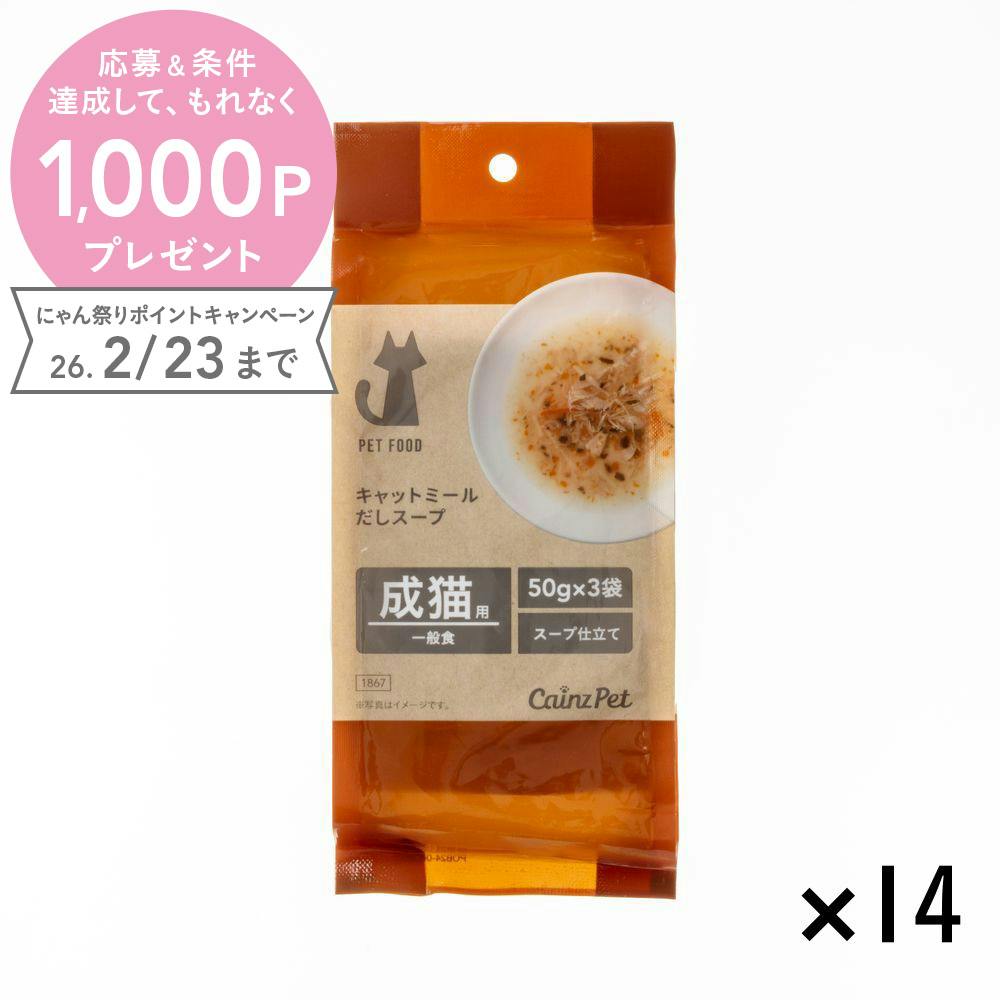 【ケース販売】キャットミールパウチ だしスープ ささみ、かにかま入り 成猫用 150g×14個入