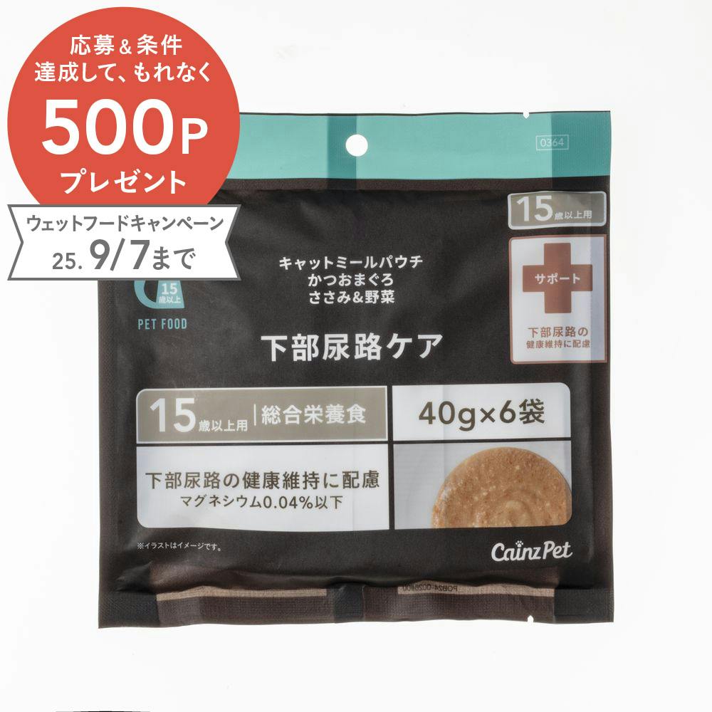 キャットミールパウチ 下部尿路 15歳以上 総合栄養食 40g×6袋 猫用ウェットフード(パウチ) キャットミールパウチ 下部尿路 15歳以上 総合栄養食 40g×6袋 猫用ウェットフード(パウチ)