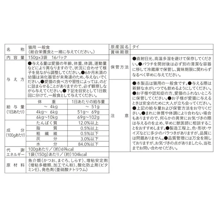 【ケース販売】キャットミールパウチ かつお&まぐろ 450g×16個入 しらす入り