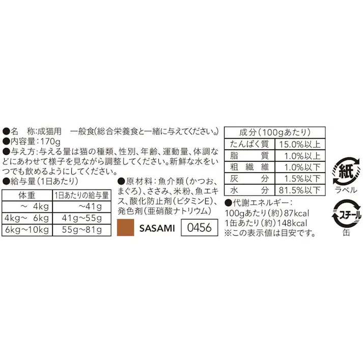 かつおまぐろ赤身仕立て ささみ入り 170g×4缶パック