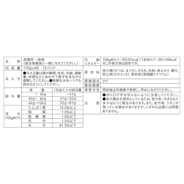 【ケース販売】かつおまぐろ赤身仕立て ささみ入り 成猫用 4缶×12個入