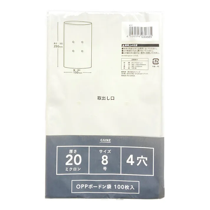 カインズ OPPボードン袋 #20 8号4穴 100枚入