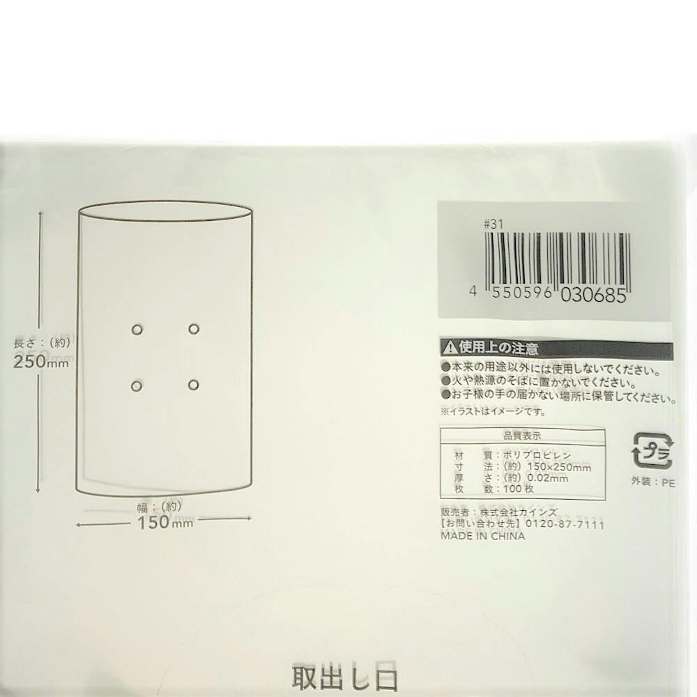 カインズ OPPボードン袋 #20 8号4穴 100枚入 | 収穫・出荷資材