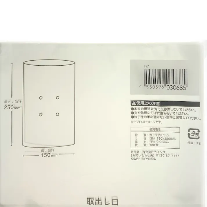 カインズ OPPボードン袋 #20 8号4穴 100枚入