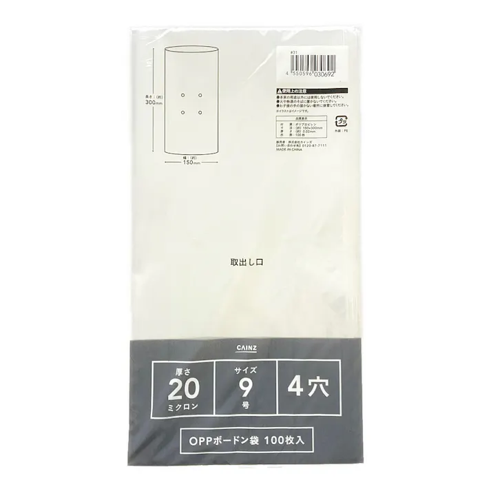 カインズ OPPボードン袋 #20 9号4穴 100枚入