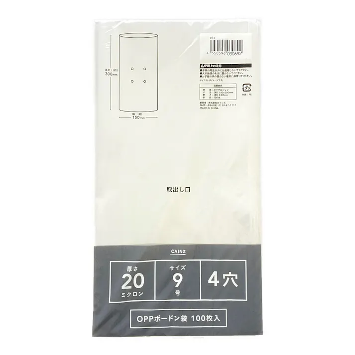 カインズ OPPボードン袋 #20 9号4穴 100枚入