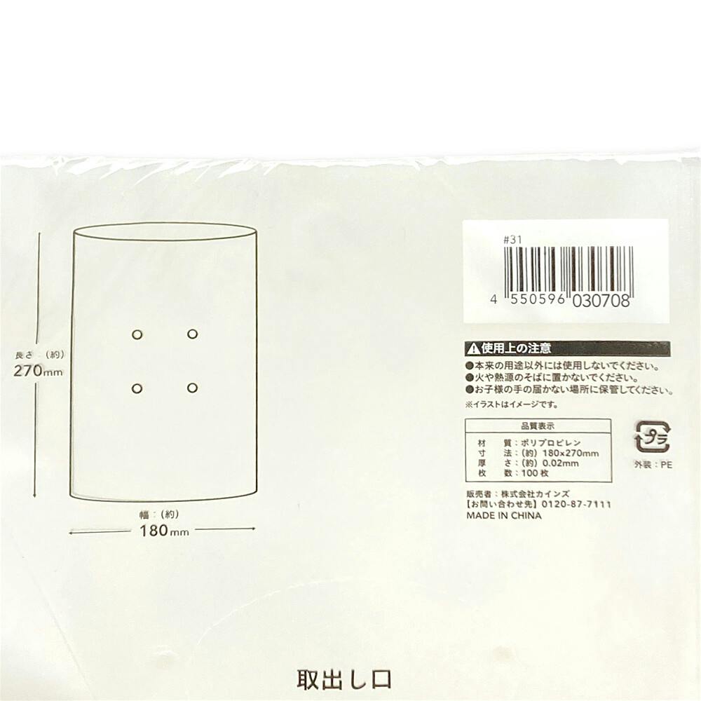 カインズ OPPボードン袋 #20 10号4穴 100枚入 | 収穫・出荷資材