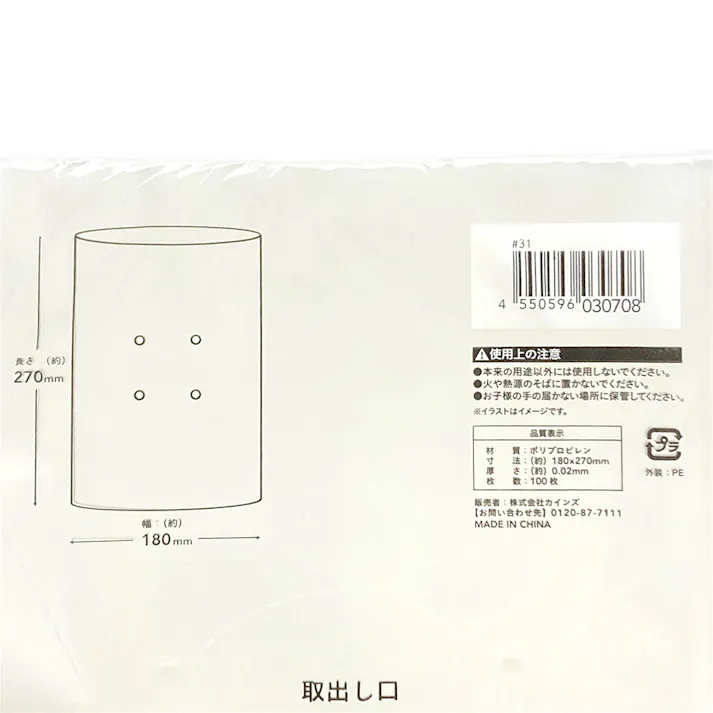 カインズ OPPボードン袋 #20 10号4穴 100枚入