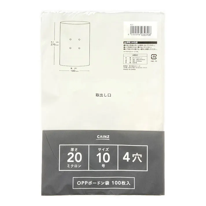カインズ OPPボードン袋 #20 10号4穴 100枚入