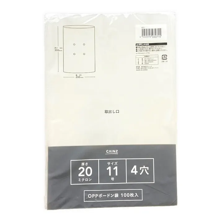カインズ OPPボードン袋 #20 11号4穴 100枚入