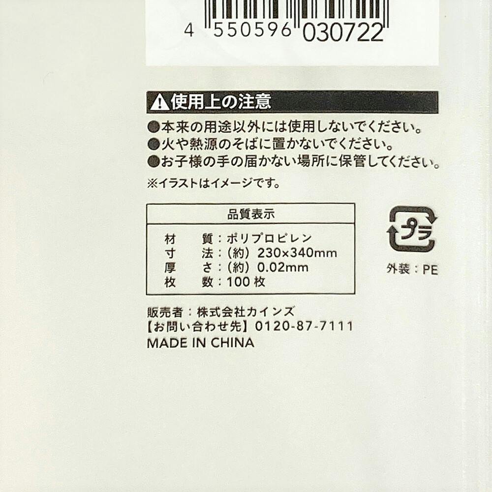 カインズ OPPボードン袋 #20 12号4穴 100枚入 | 収穫・出荷資材