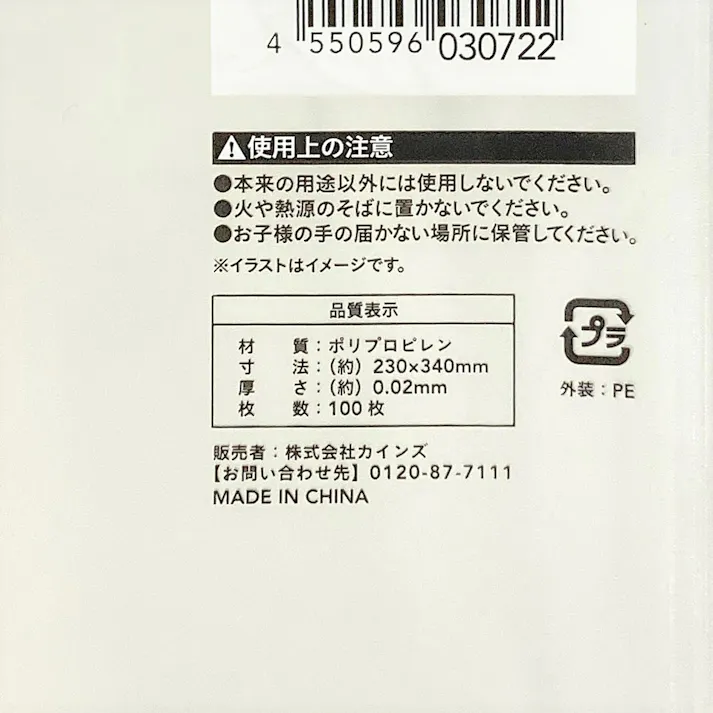 カインズ OPPボードン袋 #20 12号4穴 100枚入