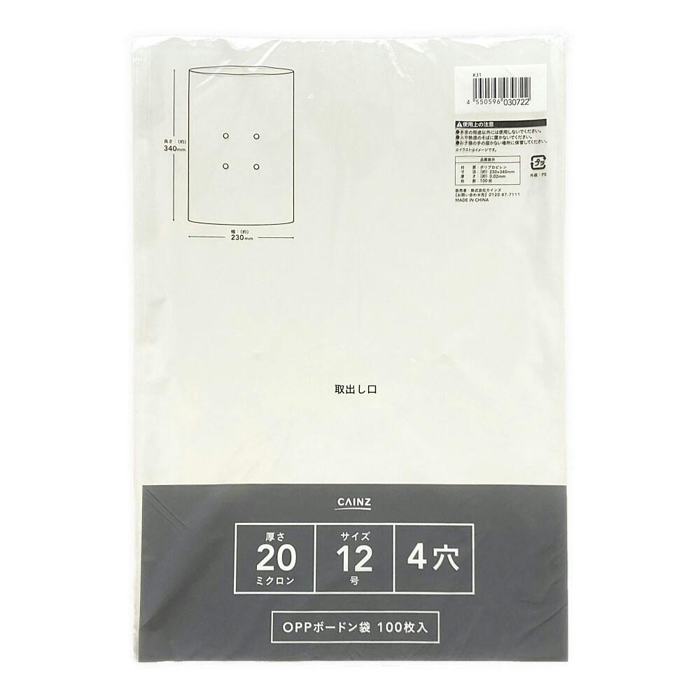 カインズ OPPボードン袋 #20 12号4穴 100枚入 | 収穫・出荷資材 通販