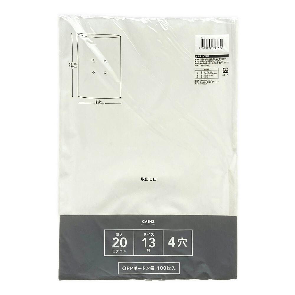 ppp 4枚セット カインズ OPPボードン袋 #20 13号4穴 100枚入 | 収穫・出荷資材 通販
