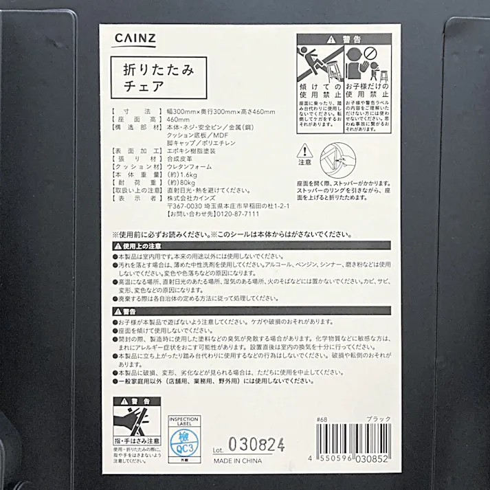 折りたたみチェア ブラック