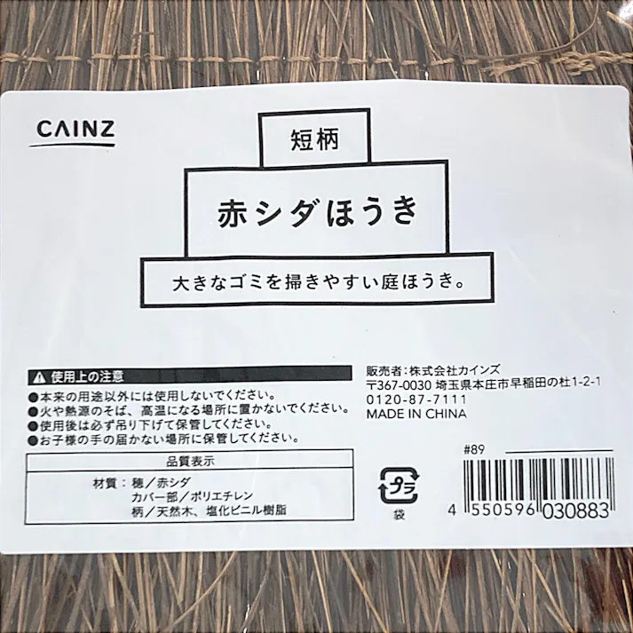 赤シダほうき 短柄