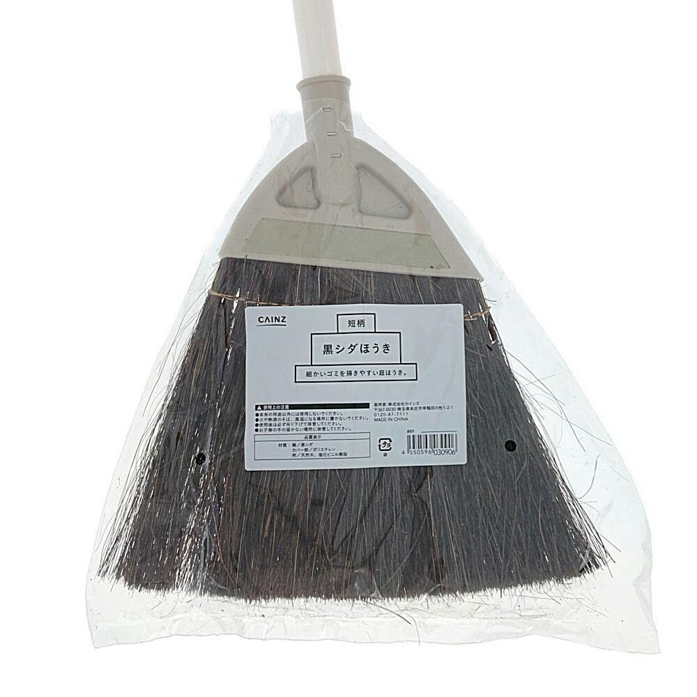 黒シダほうき 短柄 | ほうき・ちりとり 通販 | ホームセンターのカインズ