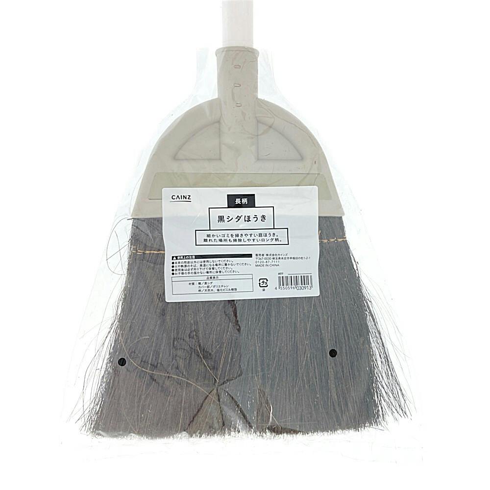 黒シダほうき 長柄 | ほうき・ちりとり 通販 | ホームセンターのカインズ