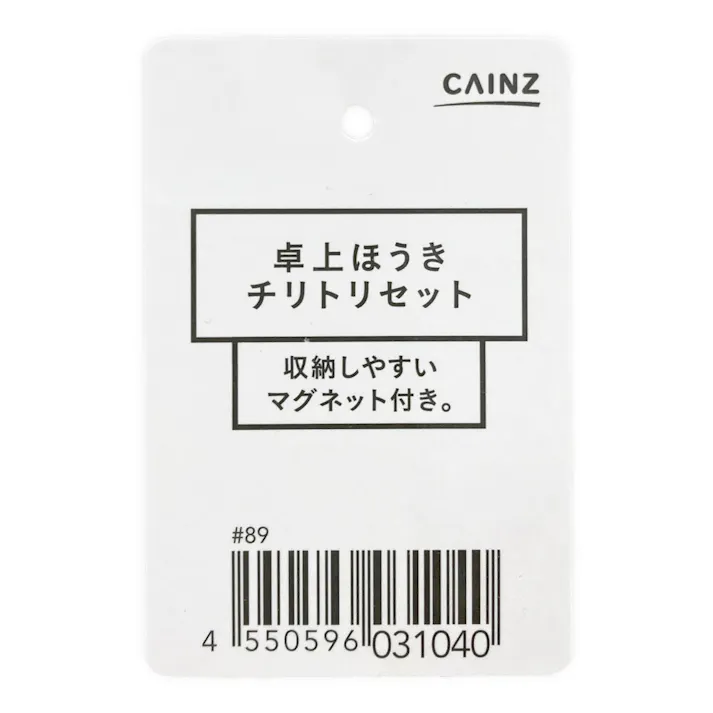 卓上ほうき チリトリセット マグネット付き