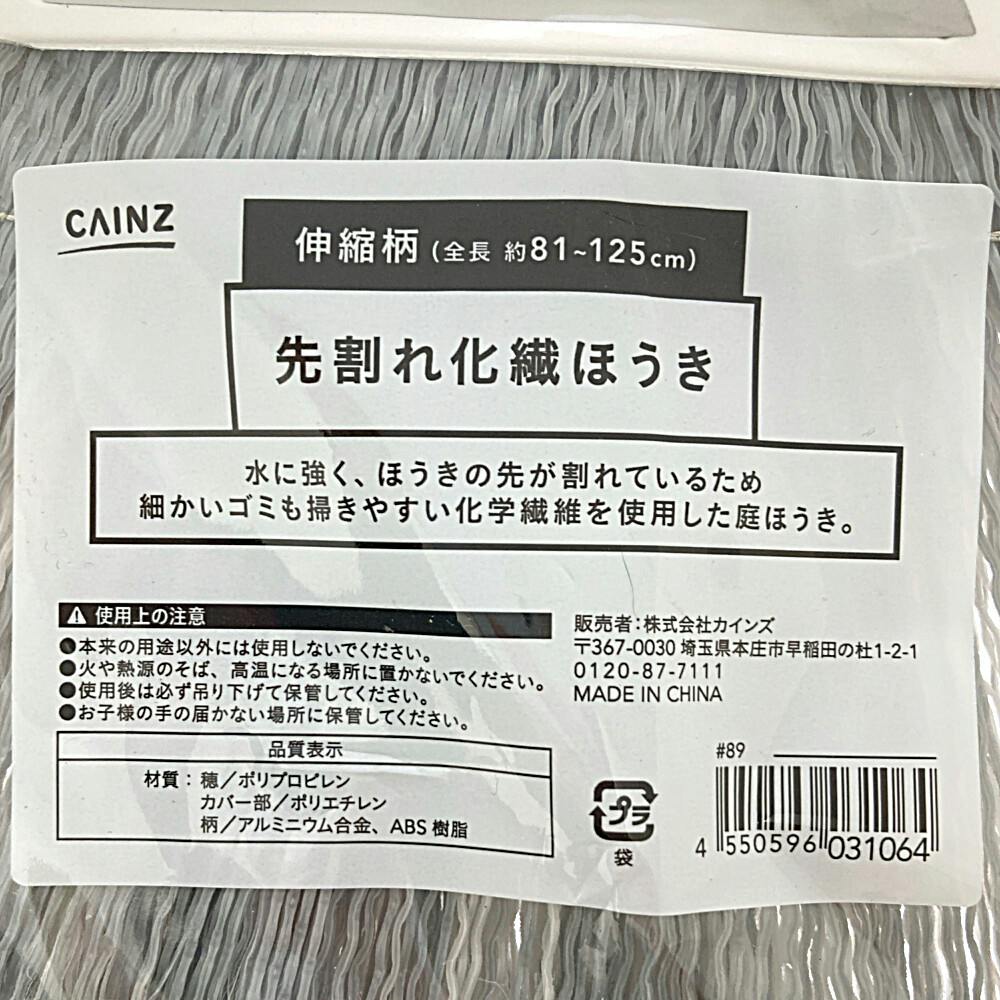 先割れ 化繊ほうき 伸縮柄 | ほうき・ちりとり 通販