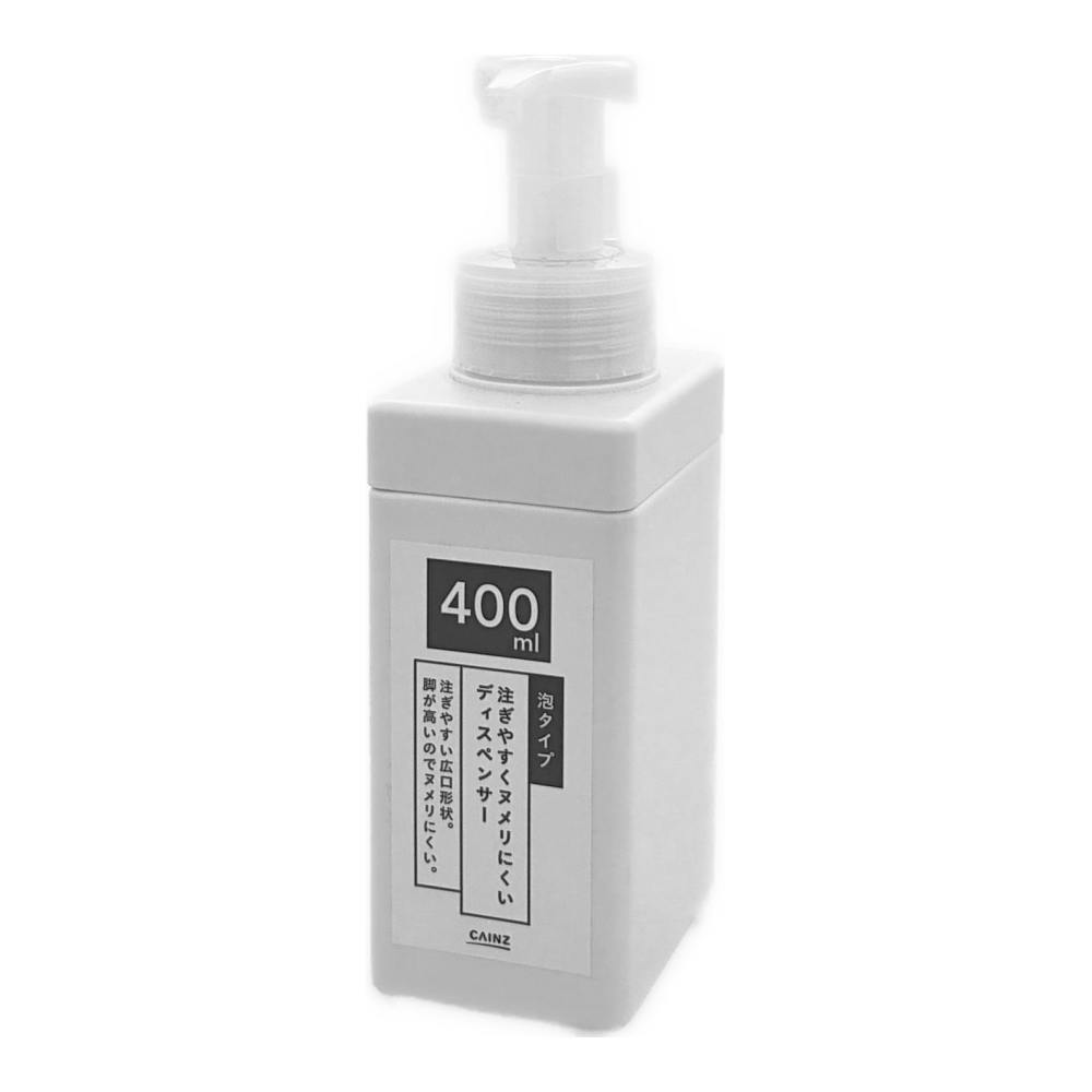 注ぎやすくヌメリにくいディスペンサー 泡タイプ 400ml ホワイト