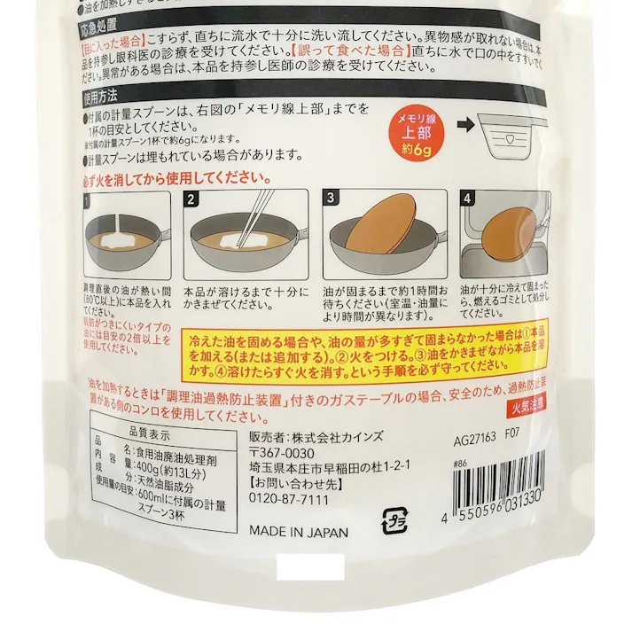 CAINZ 油固め剤 400g