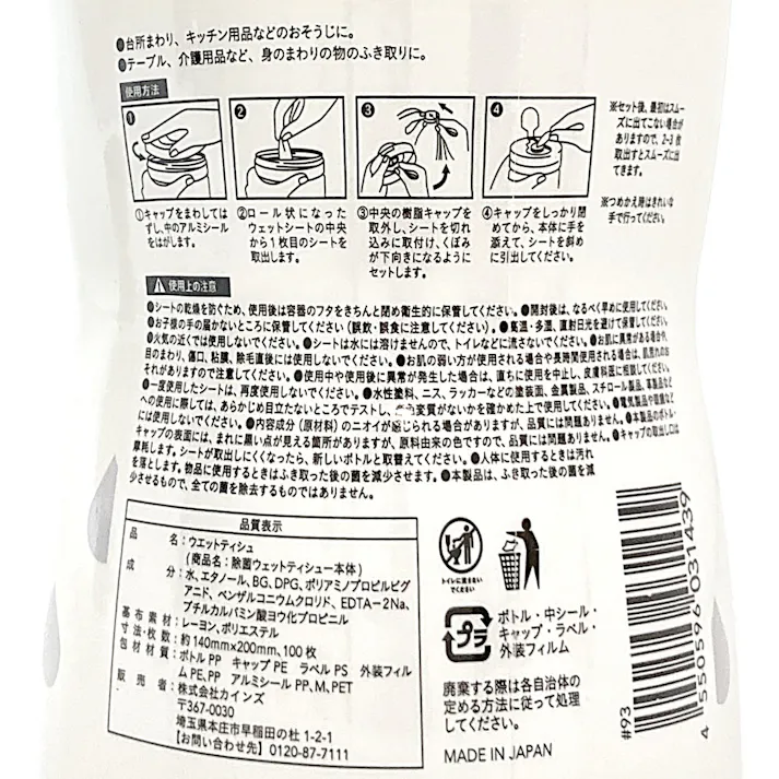 カインズ アルコールタイプ 除菌ウェットティシュー 厚手 本体 100枚