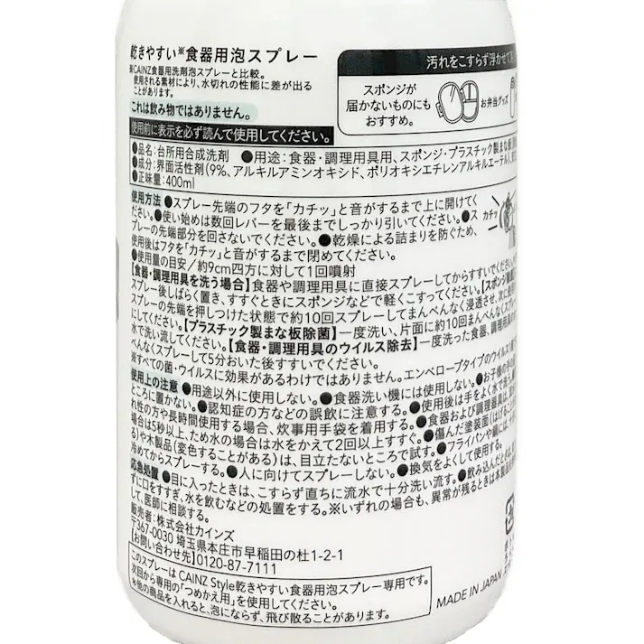 カインズ 乾きやすい食器用泡スプレー 400ml