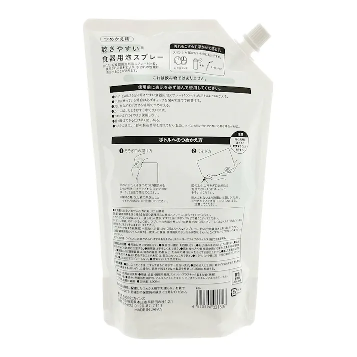 カインズ 乾きやすい食器用泡スプレーつめかえ用 1000ml