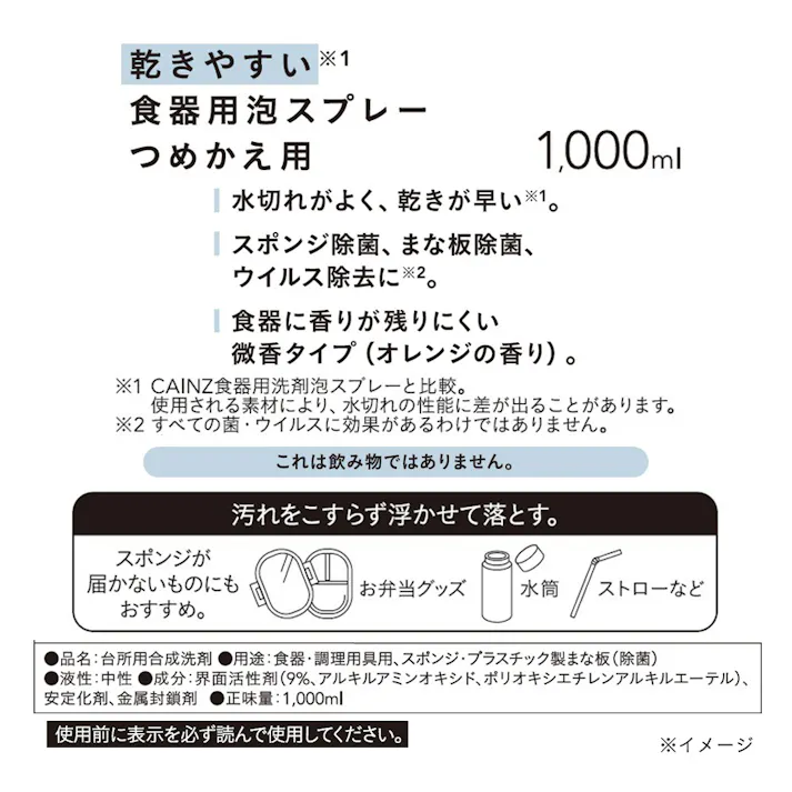 カインズ 乾きやすい食器用泡スプレーつめかえ用 1000ml