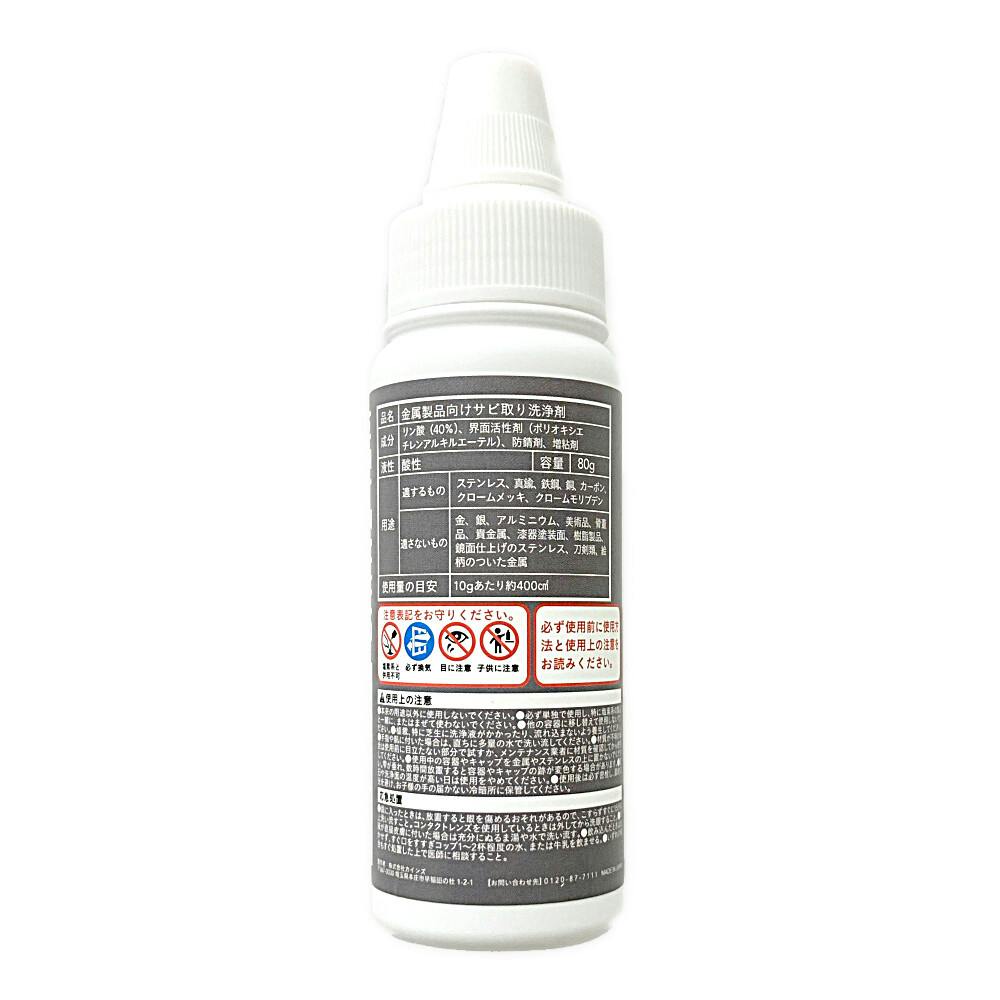 CAINZ IZM 金属のサビ取り ノータッチクリーナージェル 80g