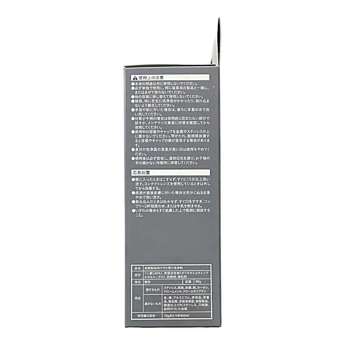 CAINZ IZM 金属のサビ取り ノータッチクリーナージェル 80g