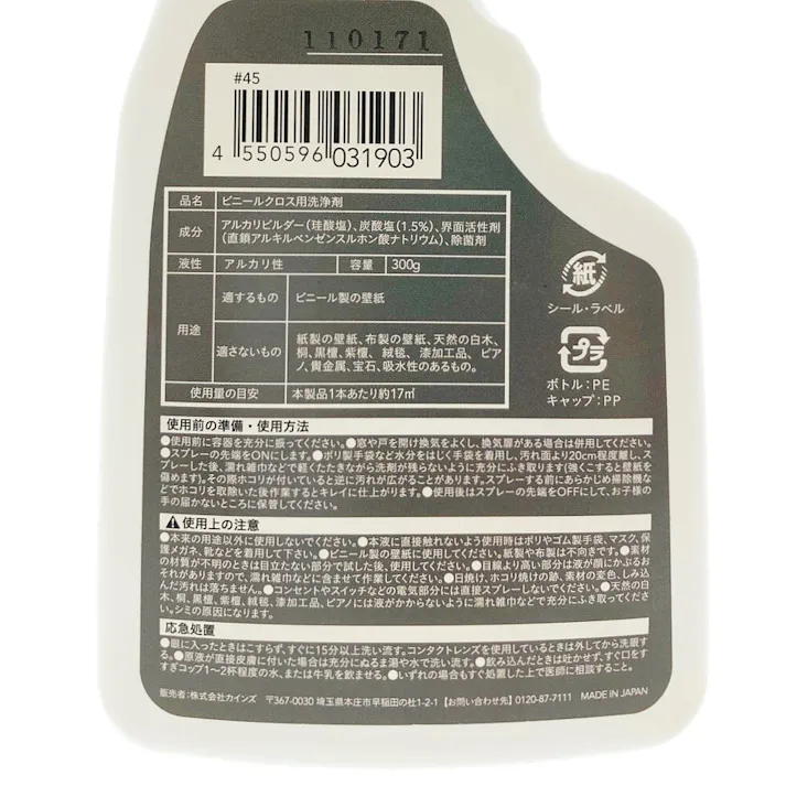 CAINZ IZM 壁紙専用 ノータッチクリーナー スプレー 300g