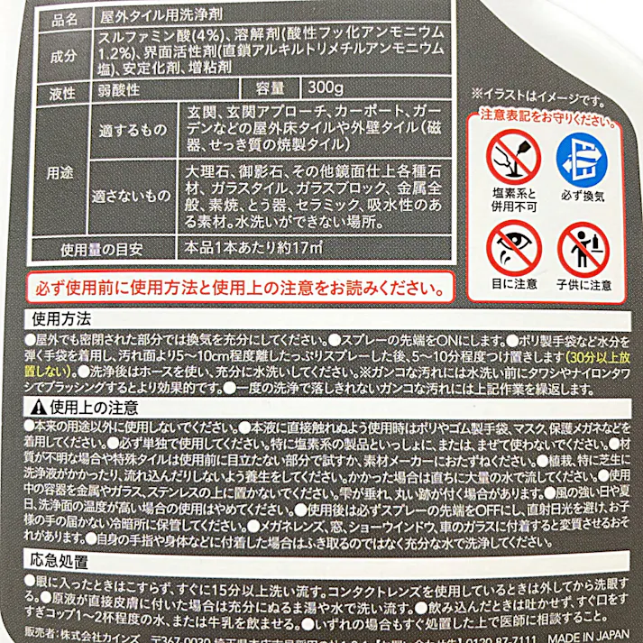 CAINZ IZM 床面屋外・玄関タイル用 ノータッチクリーナー スプレー 300g