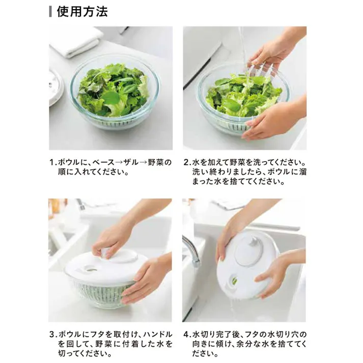 洗いやすい野菜水切りセット