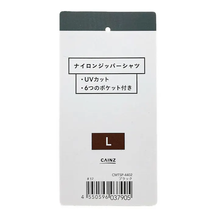 カインズ GDナイロンジッパーシャツ L ブラック