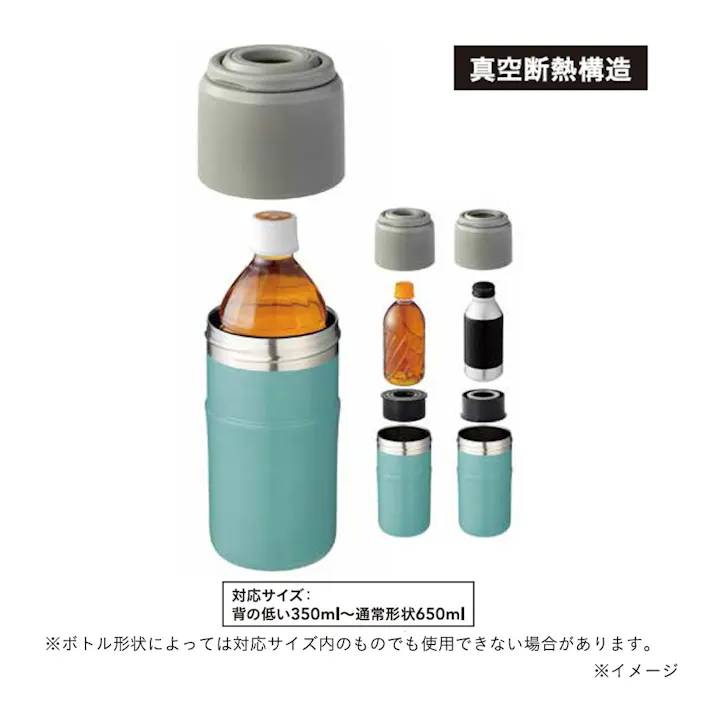 保冷保温 ボトルホルダー ミントグリーン(販売終了)