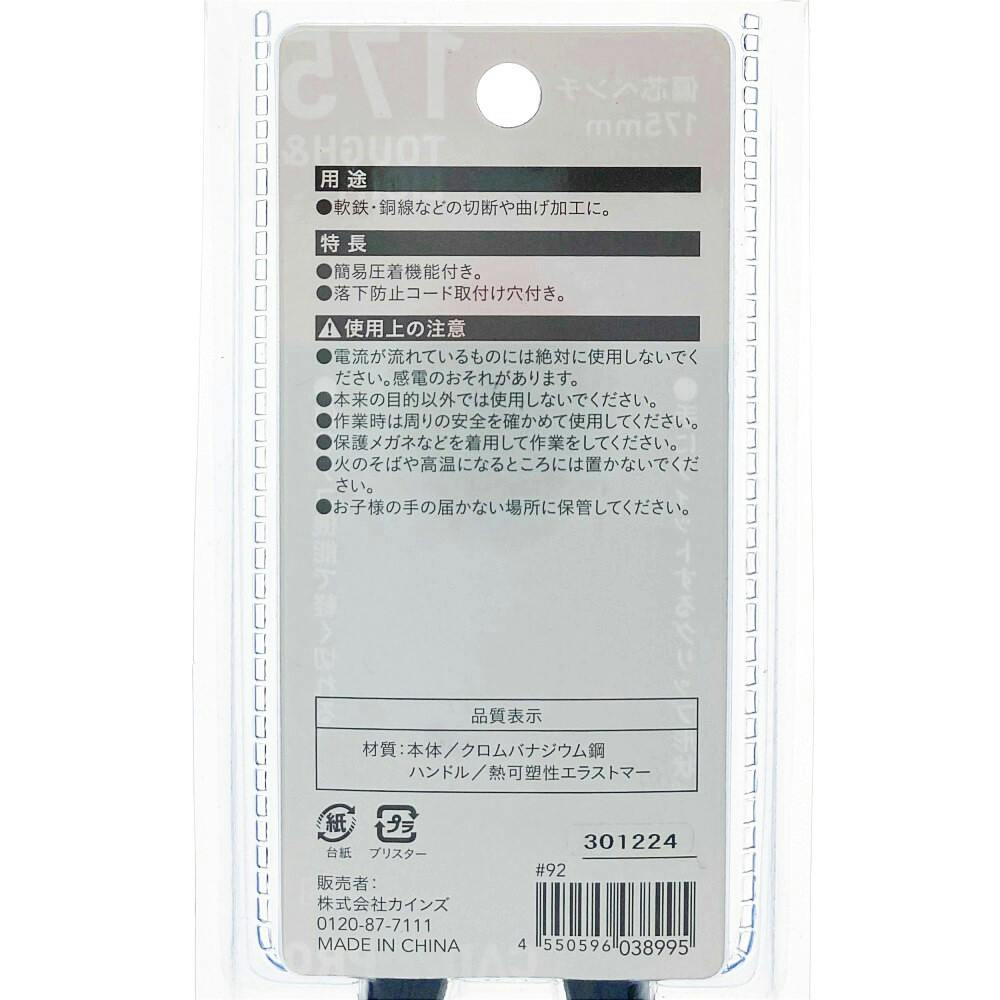 CAINZ CZPRО偏芯ペンチ 175mm | 作業工具・作業用品・作業収納