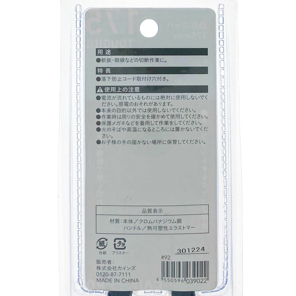 CAINZ CZPRО偏芯ニッパ 175mm | 作業工具・作業用品・作業収納